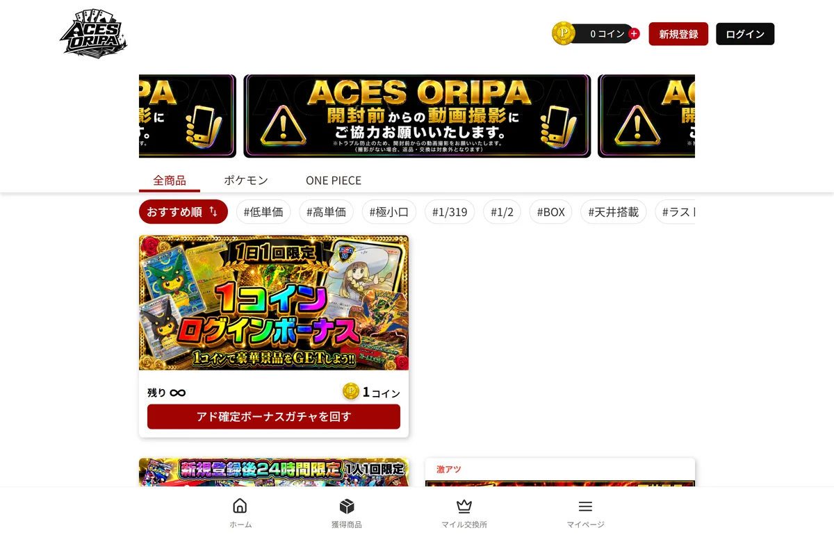ACES ORIPAの公式サイト