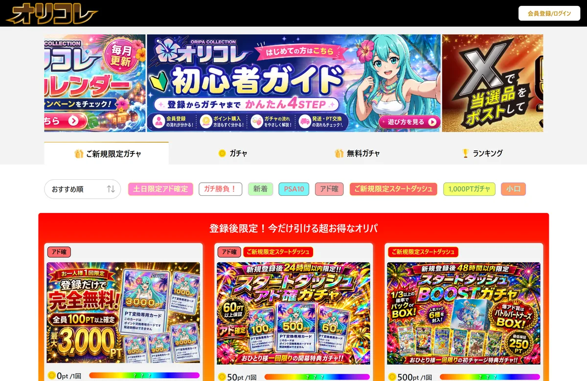 オリコレの公式サイト