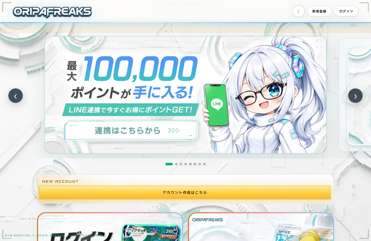 オリパフリークスの公式サイト