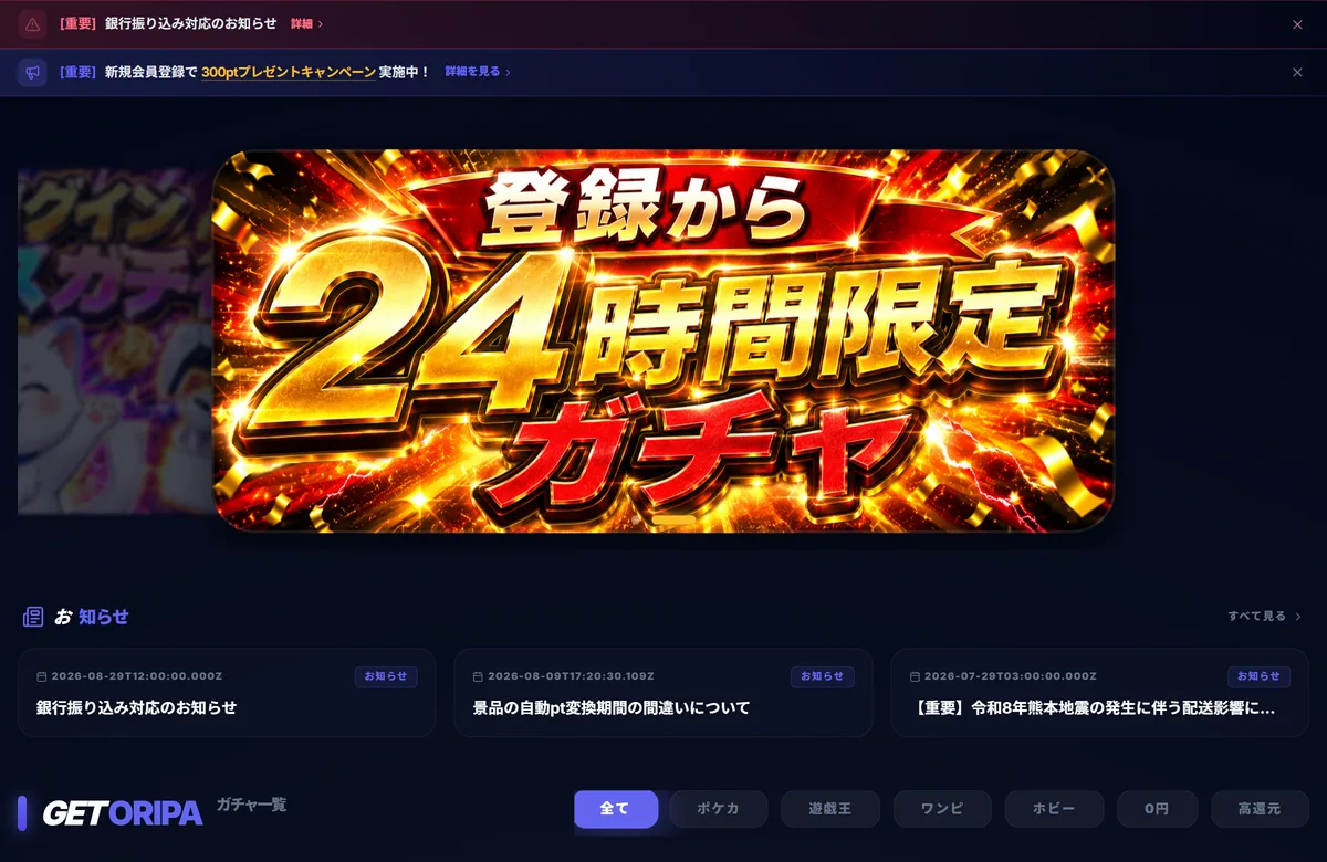 ゲットオリパの公式サイト