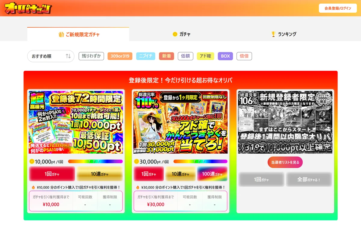 オリパナッツの公式サイト