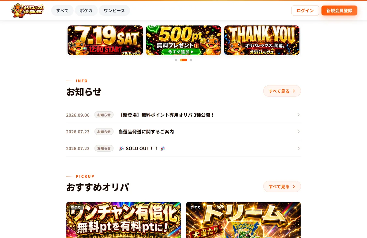 オリパレックスの公式サイト