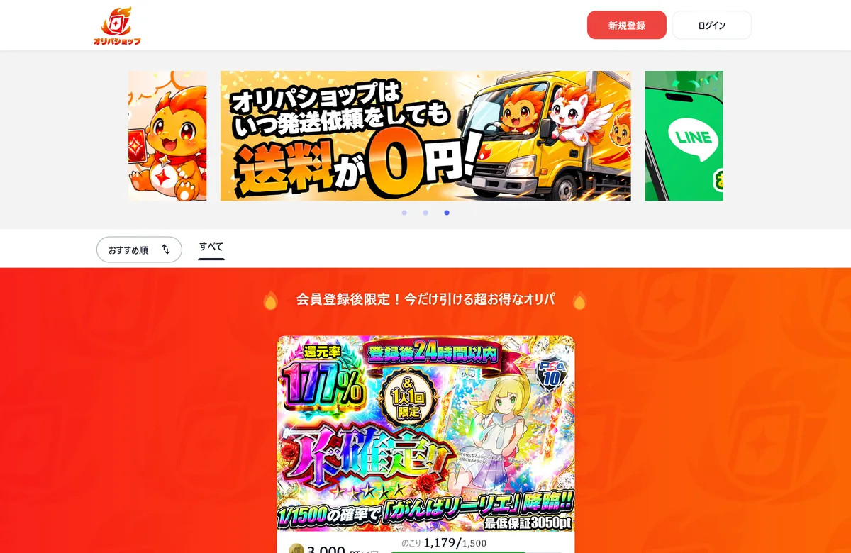 オリパショップの公式サイト
