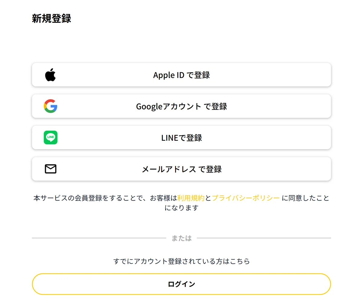 みんなのトレカの新規登録画面。メールアドレスのほかApple ID・Google・LINEでも登録できる