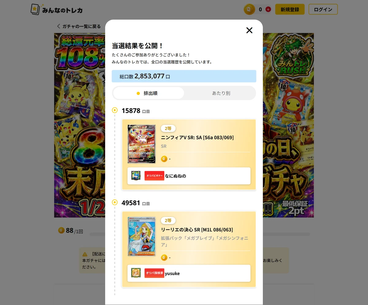 みんなのトレカの当選結果画面。全口の当選履歴が排出順に並んでいる